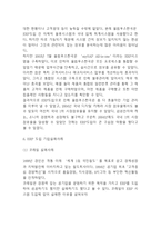 ERP 정의,특성,구축단계* ERP 기업 성공,실패사례분석* ERP 도입성공위한 전략제언-9