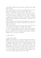 ERP 정의,특성,구축단계* ERP 기업 성공,실패사례분석* ERP 도입성공위한 전략제언-10