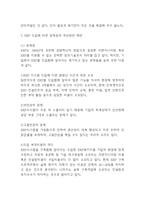 ERP 정의,특성,구축단계* ERP 기업 성공,실패사례분석* ERP 도입성공위한 전략제언-12