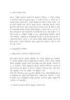 ERP 정의,특성,구축단계* ERP 기업 성공,실패사례분석* ERP 도입성공위한 전략제언-13