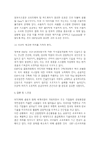 ERP 정의,특성,구축단계* ERP 기업 성공,실패사례분석* ERP 도입성공위한 전략제언-14