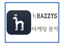 [헤지스 마케팅PPT] LF(LG패션)의 해지스 HAZZYS 마케팅분석과 광고전략,SCM,중국진출전략 분석및 헤지스 미래전략제언-1