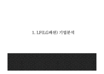 [헤지스 마케팅PPT] LF(LG패션)의 해지스 HAZZYS 마케팅분석과 광고전략,SCM,중국진출전략 분석및 헤지스 미래전략제언-3