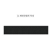 [헤지스 마케팅PPT] LF(LG패션)의 해지스 HAZZYS 마케팅분석과 광고전략,SCM,중국진출전략 분석및 헤지스 미래전략제언-7