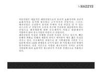 [헤지스 마케팅PPT] LF(LG패션)의 해지스 HAZZYS 마케팅분석과 광고전략,SCM,중국진출전략 분석및 헤지스 미래전략제언-8