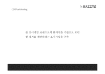 [헤지스 마케팅PPT] LF(LG패션)의 해지스 HAZZYS 마케팅분석과 광고전략,SCM,중국진출전략 분석및 헤지스 미래전략제언-15