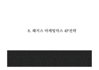 [헤지스 마케팅PPT] LF(LG패션)의 해지스 HAZZYS 마케팅분석과 광고전략,SCM,중국진출전략 분석및 헤지스 미래전략제언-18