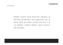 [헤지스 마케팅PPT] LF(LG패션)의 해지스 HAZZYS 마케팅분석과 광고전략,SCM,중국진출전략 분석및 헤지스 미래전략제언-19