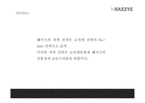 [헤지스 마케팅PPT] LF(LG패션)의 해지스 HAZZYS 마케팅분석과 광고전략,SCM,중국진출전략 분석및 헤지스 미래전략제언-20