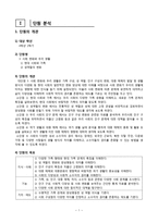 초등 4학년 사회과 교재제작 및 모의 수업-3. 사회 변화와 우리 생활-3