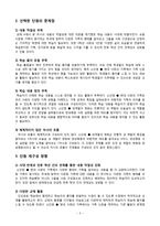 초등 4학년 사회과 교재제작 및 모의 수업-3. 사회 변화와 우리 생활-5