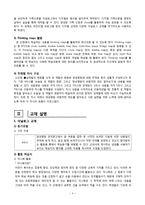초등 4학년 사회과 교재제작 및 모의 수업-3. 사회 변화와 우리 생활-6