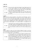 초등 4학년 사회과 교재제작 및 모의 수업-3. 사회 변화와 우리 생활-9
