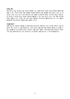 초등 4학년 사회과 교재제작 및 모의 수업-3. 사회 변화와 우리 생활-10
