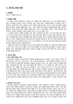6학년 도덕 교수,학습 재구성 및 모의수업-2.책임을 다하는 삶-2