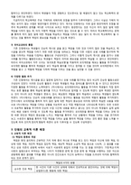 6학년 도덕 교수,학습 재구성 및 모의수업-2.책임을 다하는 삶-3