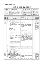 6학년 도덕 교수,학습 재구성 및 모의수업-2.책임을 다하는 삶-10