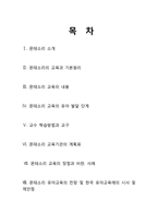 유아교육과 몬테소리 교육 연구-2