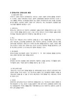 유아교육과 몬테소리 교육 연구-4