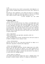 유아교육과 몬테소리 교육 연구-5