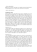 유아교육과 몬테소리 교육 연구-6