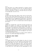 유아교육과 몬테소리 교육 연구-10