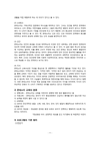 유아교육과 몬테소리 교육 연구-11