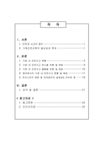 가정안전교육에 대한 이해-1