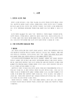 가정안전교육에 대한 이해-2