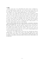 가정안전교육에 대한 이해-3