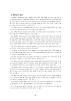 가정안전교육에 대한 이해-7