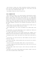 가정안전교육에 대한 이해-8