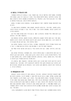 가정안전교육에 대한 이해-9