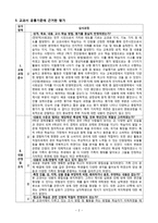 초등 4학년 2학기 사회과 교재 분석 및 평가-4