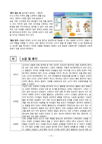 초등 4학년 2학기 사회과 교재 분석 및 평가-17