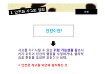 가정안전교육에 대한 이해-4