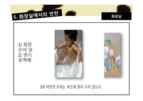 가정안전교육에 대한 이해-19