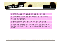 가정안전교육에 대한 이해-20