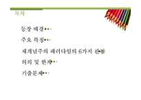 재개념주의 패러다임-2