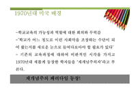 재개념주의 패러다임-6