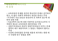 재개념주의 패러다임-7