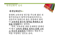재개념주의 패러다임-8