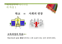 재개념주의 패러다임-9
