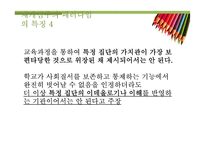 재개념주의 패러다임-12