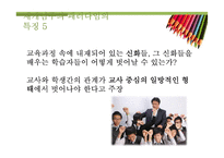 재개념주의 패러다임-13