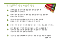 재개념주의 패러다임-14