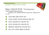 재개념주의 패러다임-18