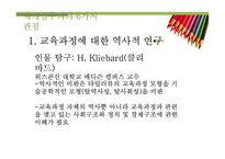 재개념주의 패러다임-19