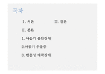 아동기 불안장애와 우울증, 반응성애착장애 원인과 치료-2