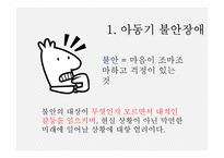 아동기 불안장애와 우울증, 반응성애착장애 원인과 치료-5